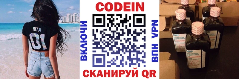 Купить закладки  Нязепетровск  Кодеин напиток Lean (лин) 